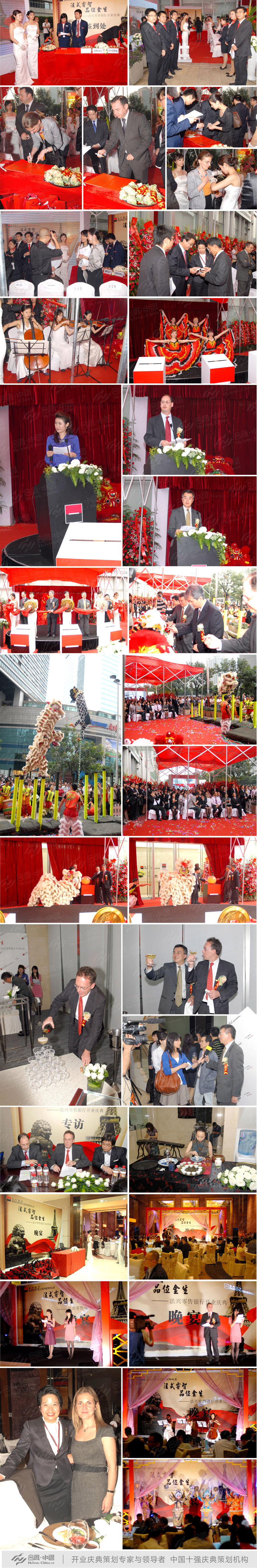 廣州開業活動策劃公司提供的廣州法興零售銀行開業慶典圖片案例