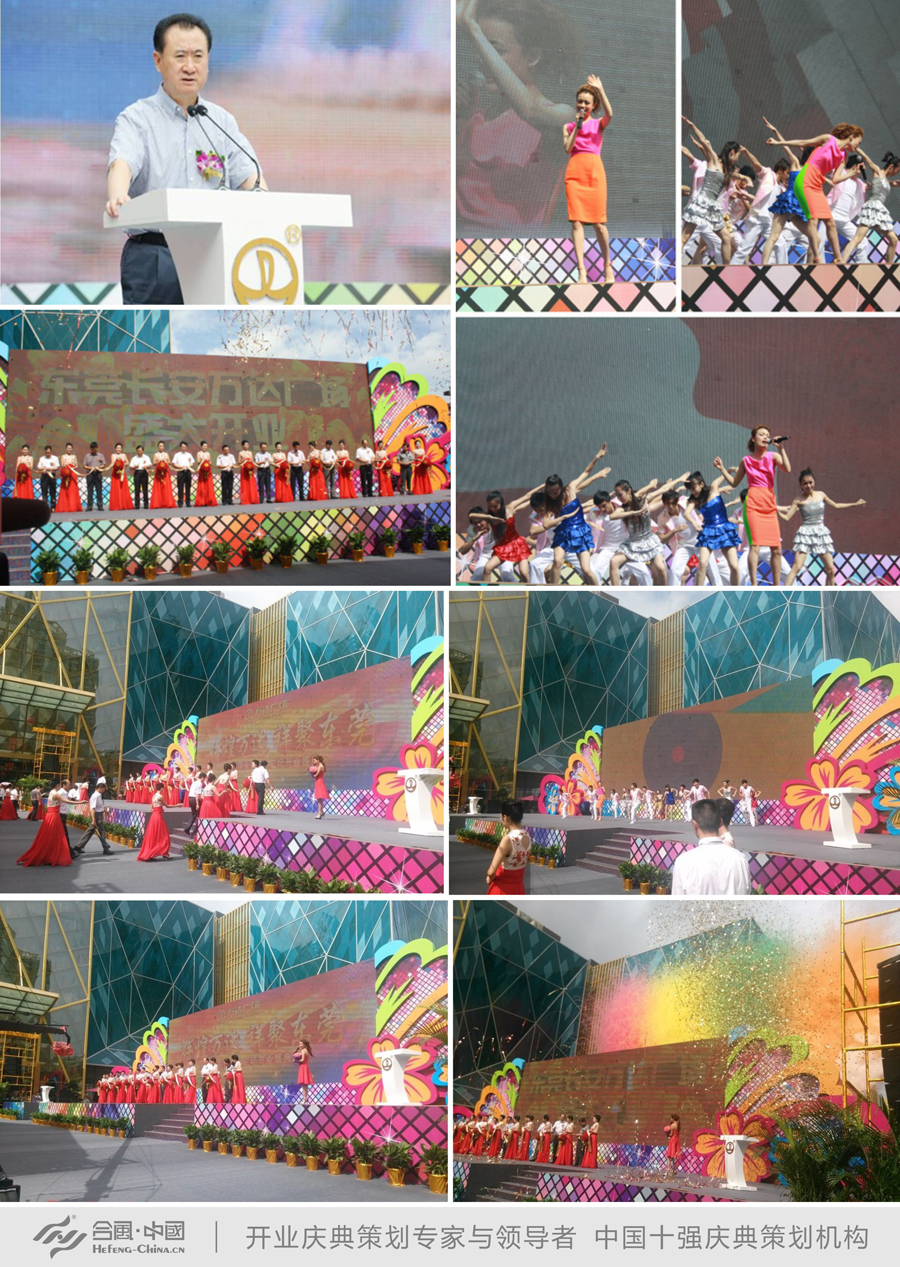 東莞開業慶典策劃案例