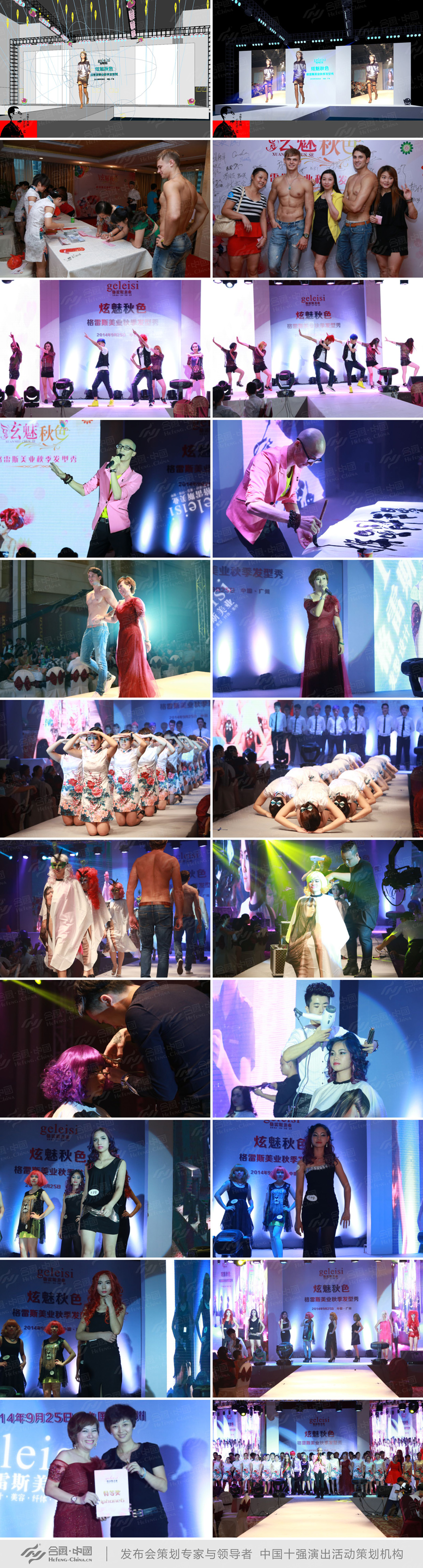 廣州活動舞臺燈光音響搭建公司提供的格雷斯美業發型走秀案例集錦