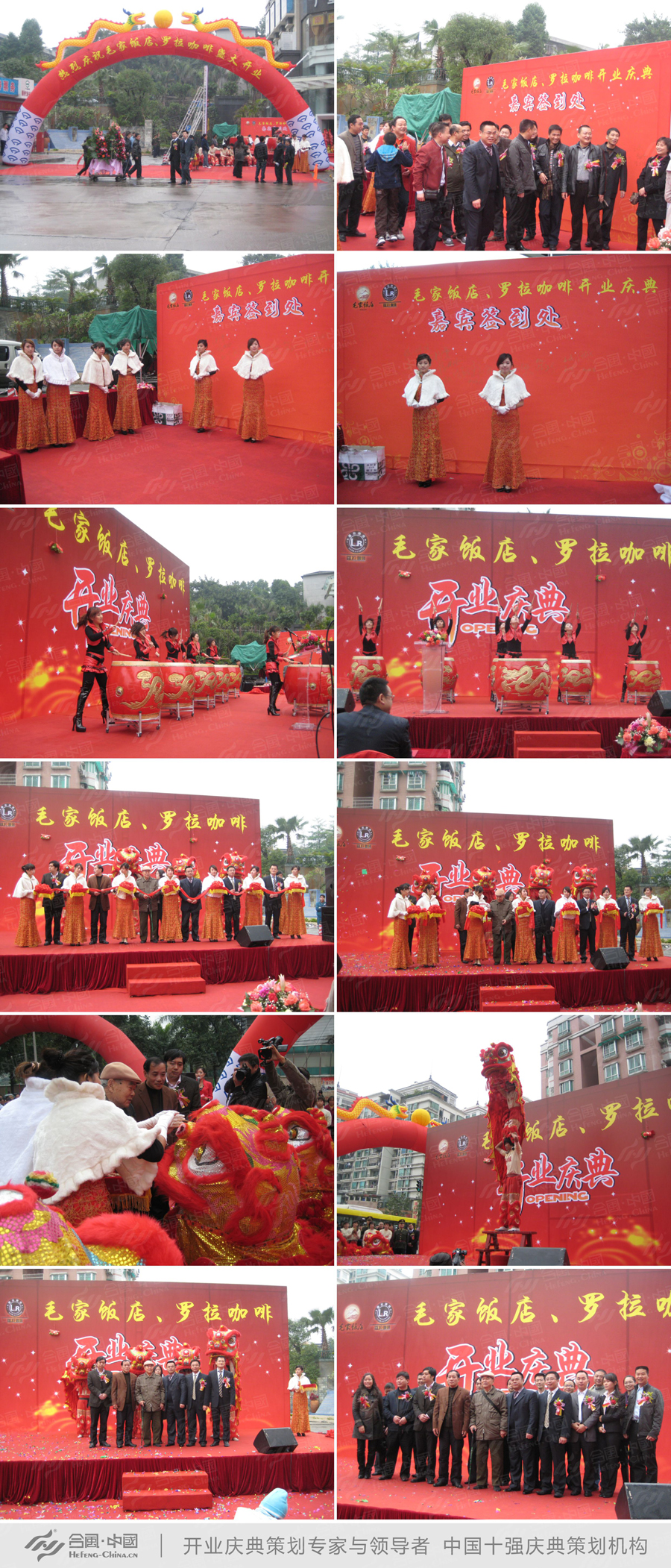 廣州開業(yè)儀式策劃公司提供的毛家飯店開業(yè)典禮圖片集錦