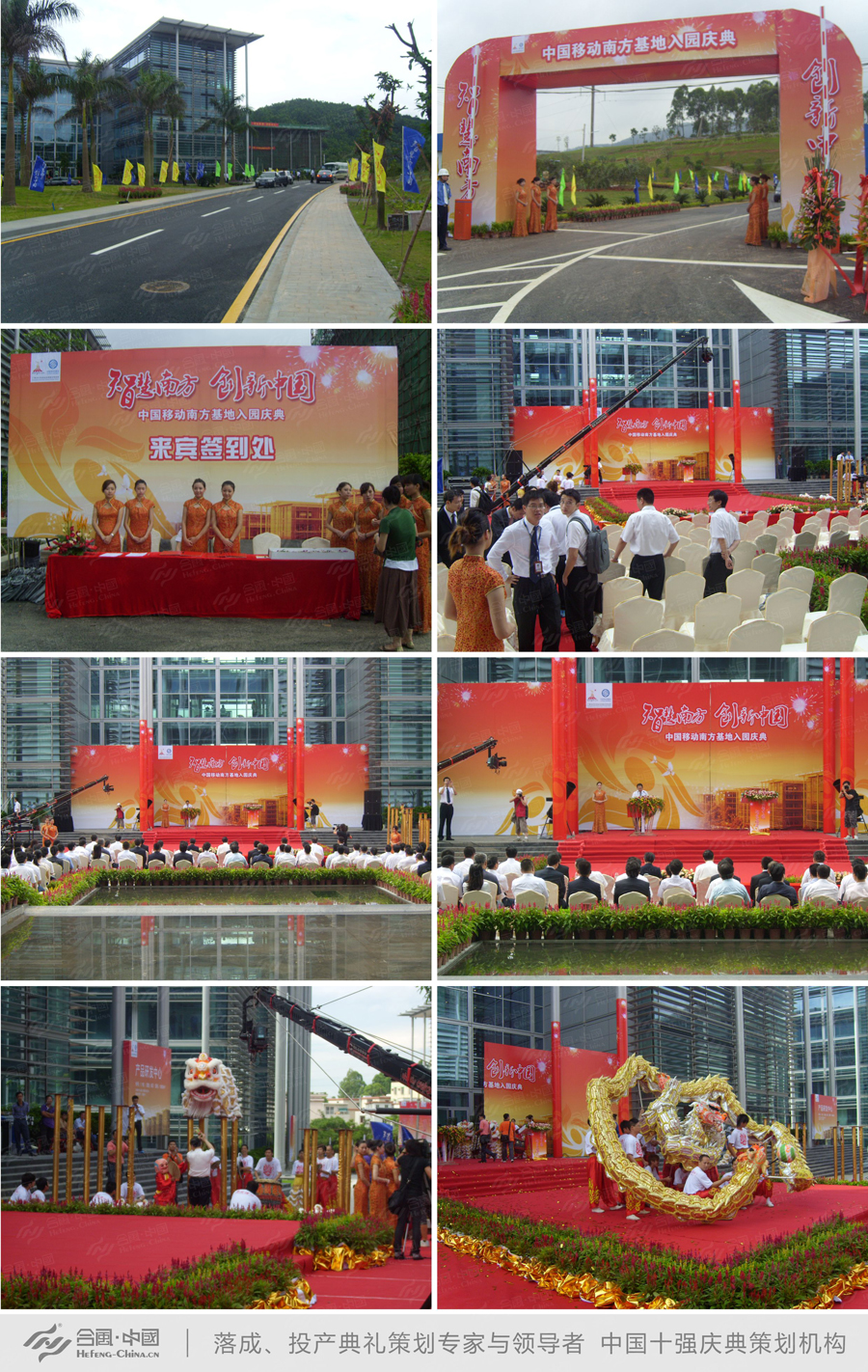 中國移動南方基地入園慶典案例集錦由廣州落成活動策劃公司提供
