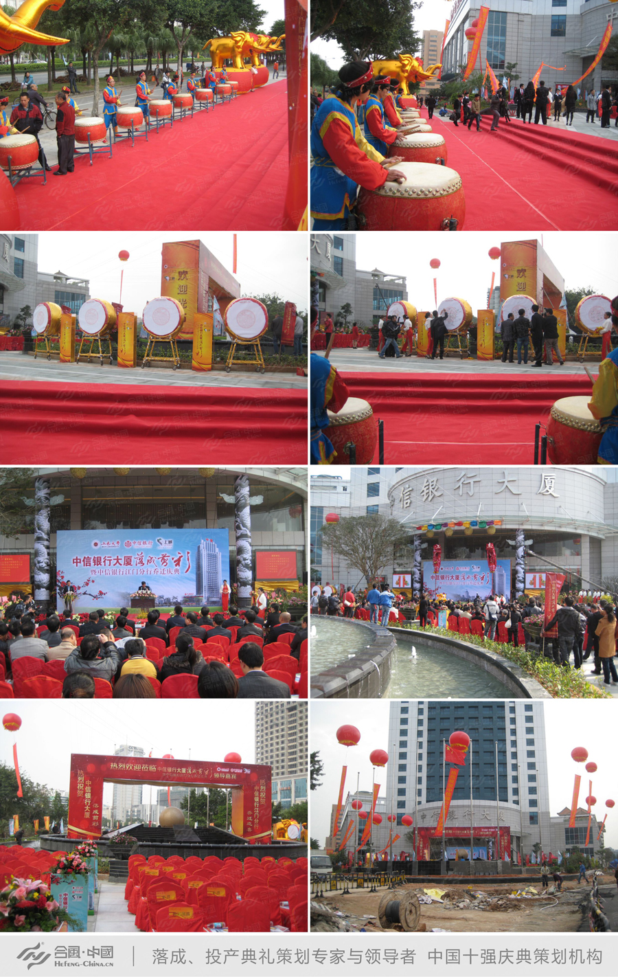 廣州投產活動策劃公司提供的中信大廈落成剪彩喬遷慶典案例集錦