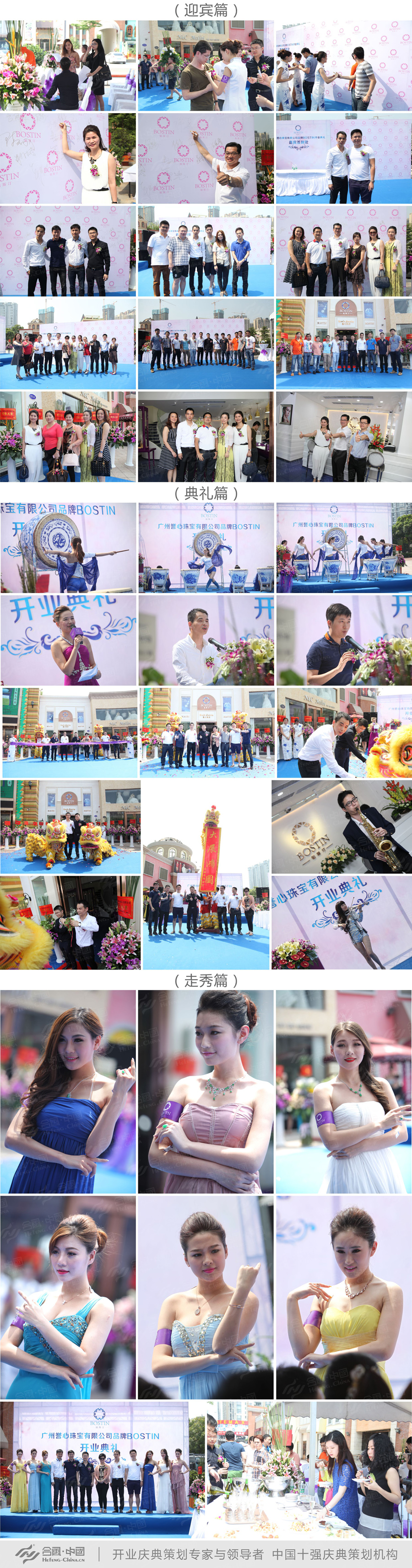 譽心珠寶品牌BOSTIN開業(yè)典禮由廣州開業(yè)策劃公司提供的案例集錦