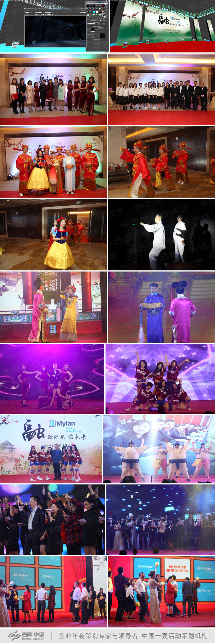 邁蘭2017廣東尾牙年會活動由廣州企業(yè)年會策劃公司提供的案例賞析