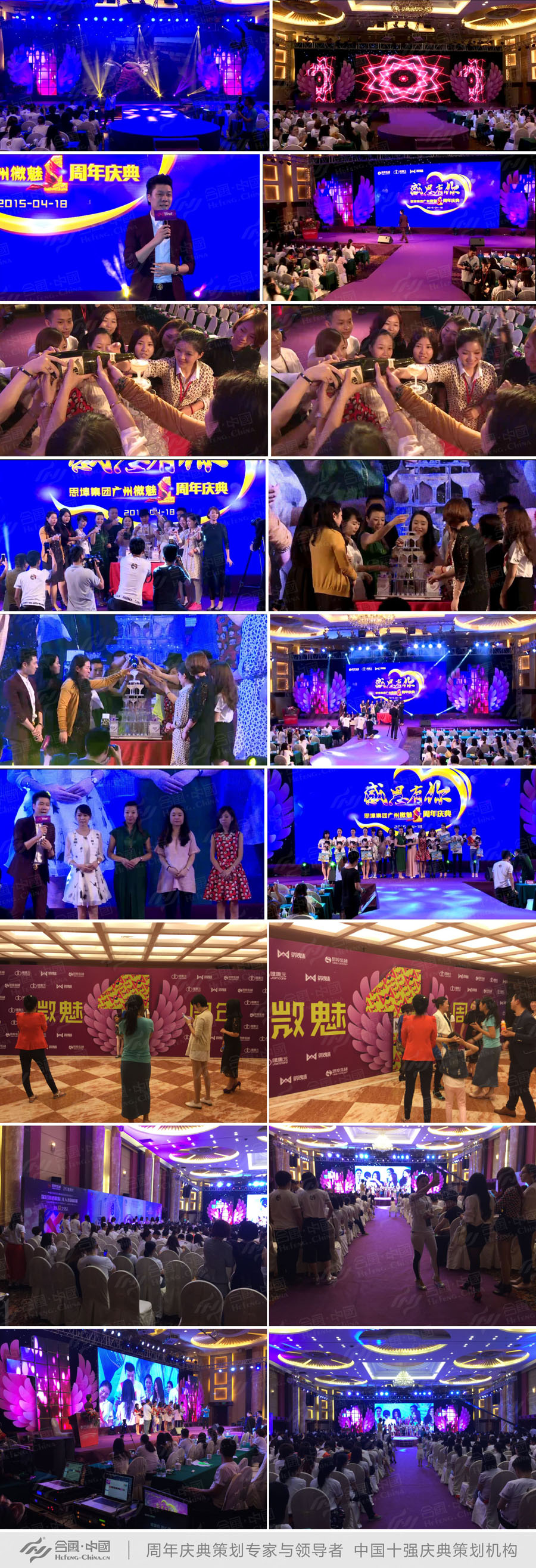 廣州周年慶典策劃公司提供的廣東微魅一周年慶典活動案例集錦