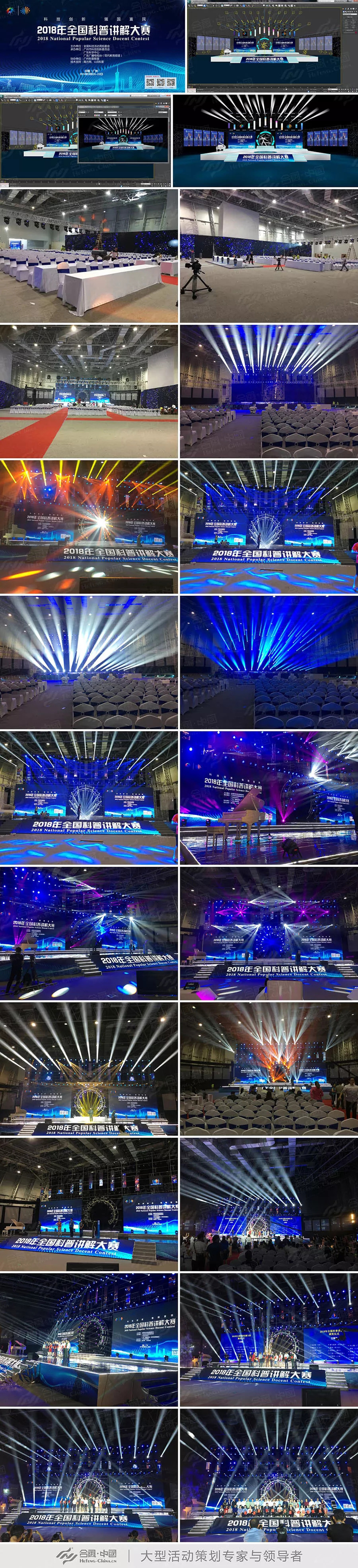 廣州大型演出策劃服務公司提供的全國科普講解大賽案例賞析