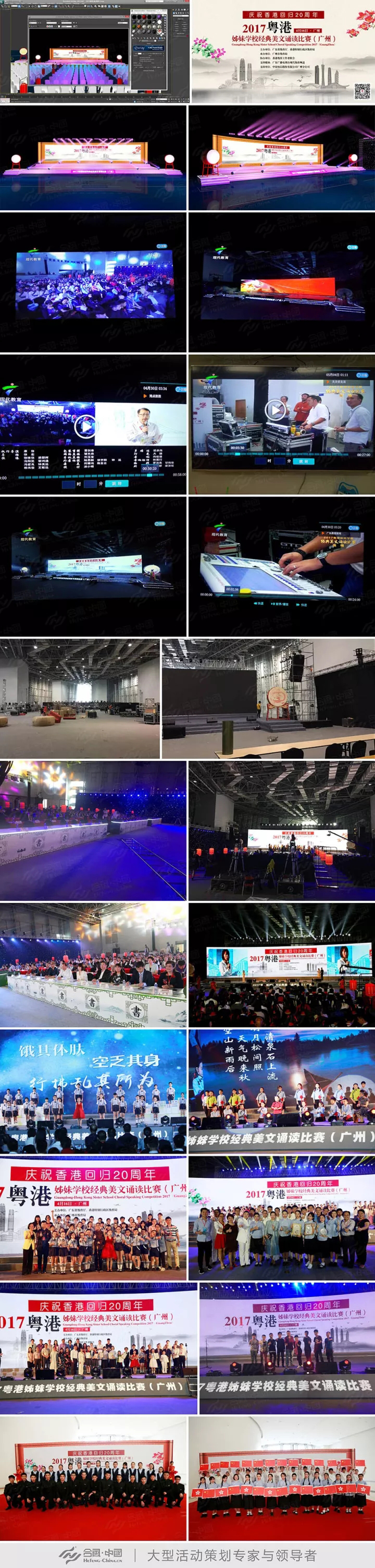 2017誦讀比賽由廣州活動策劃公司提供的案例賞析