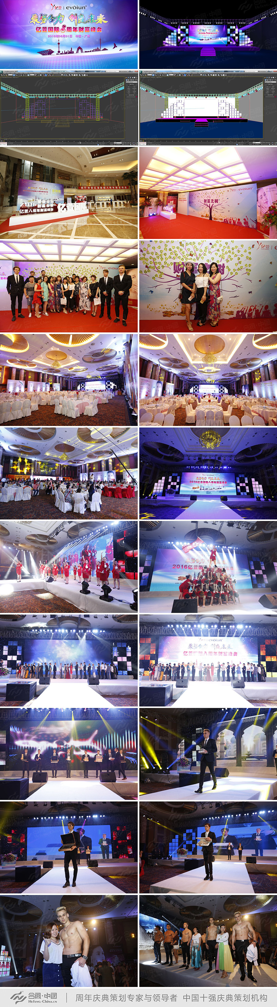 廣州峰會活動策劃服務(wù)公司提供的依萱八周年財富峰會案例集錦