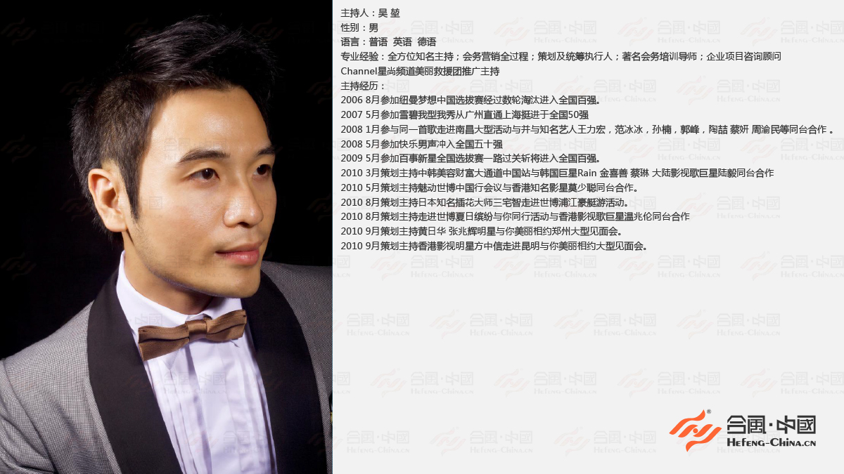 廣州主持人經紀公司,廣州司儀經紀公司