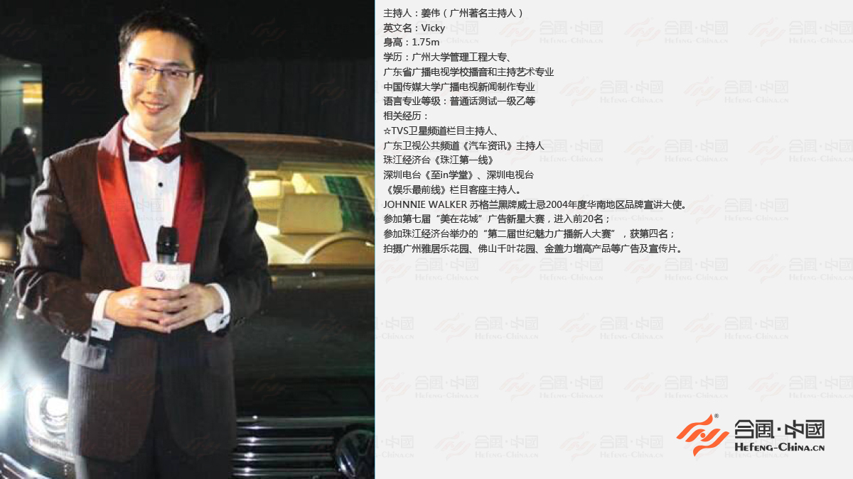 廣州電視臺主持人,廣州電視臺司儀