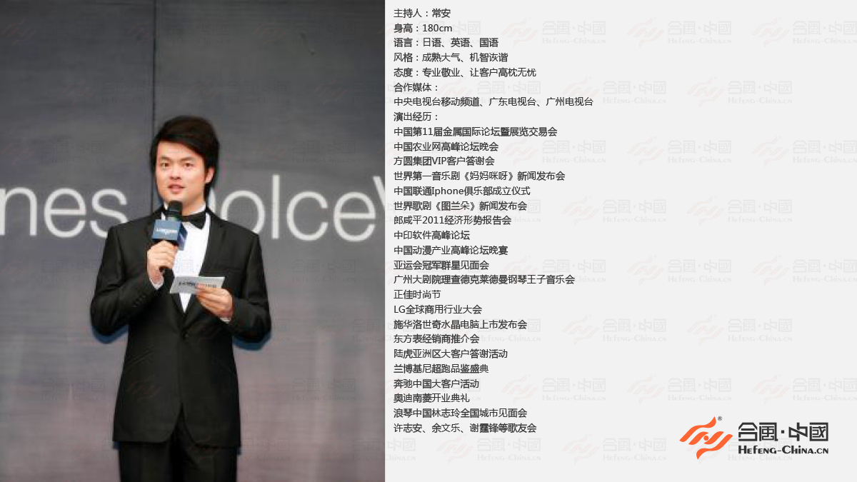 廣州主持人經紀公司,廣州司儀經紀公司