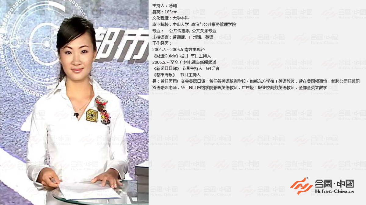廣州電視臺主持人,廣州電視臺司儀