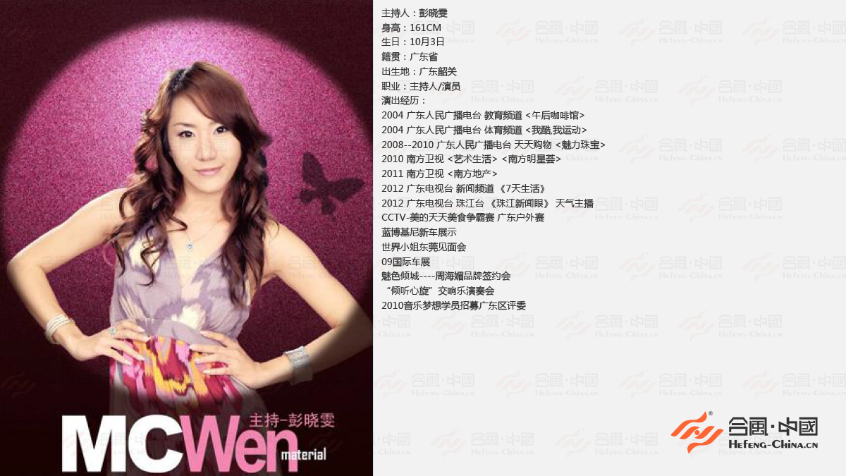 廣州專業主持人,廣州專業司儀