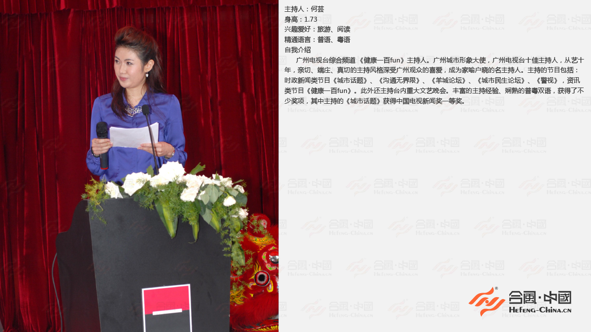 廣州電視臺主持人,廣州電視臺司儀