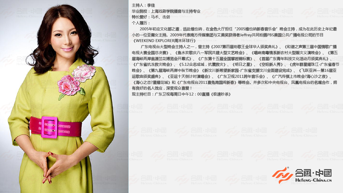 廣州電視臺主持人,廣州電視臺司儀