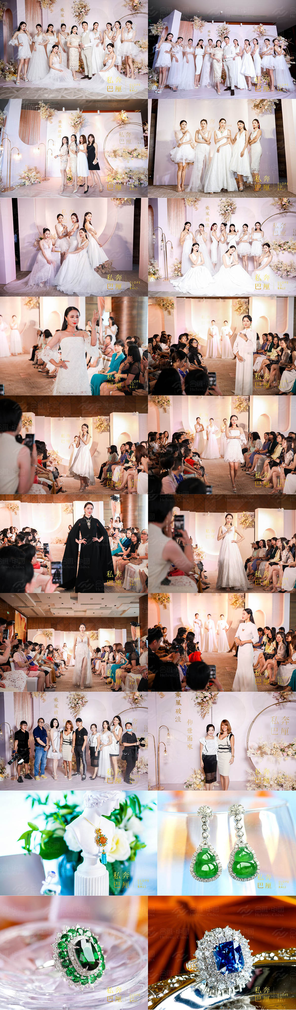 私奔巴厘十周年新品發(fā)布會案例